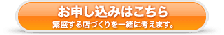 お申し込みはこちら